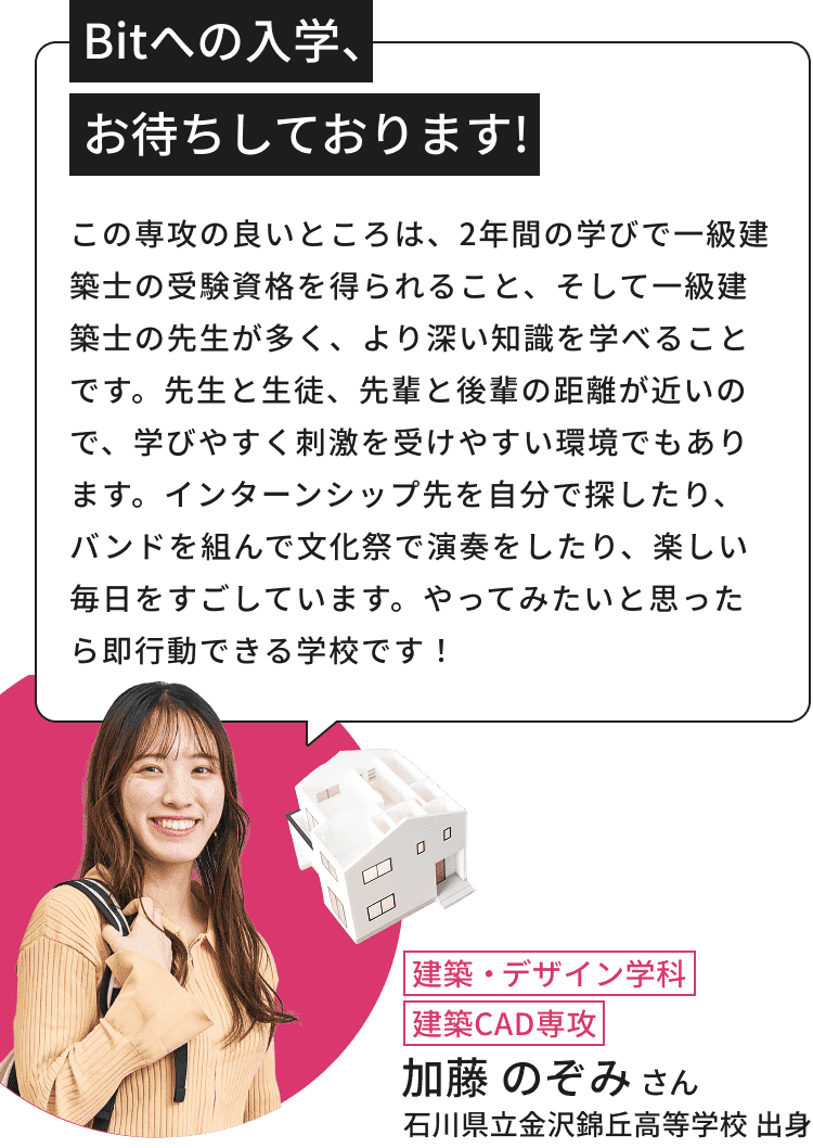 Bitへの入学、お待ちしております!